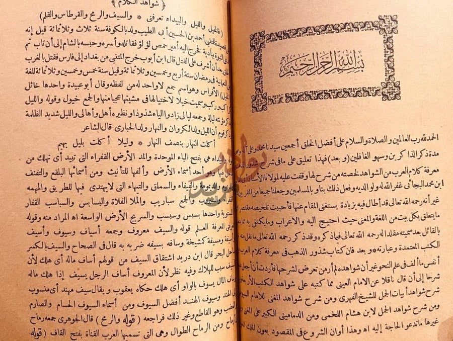 صفحة داخلية كتاب تحقيق كلمة الاخلاص بسم الله الرحمن