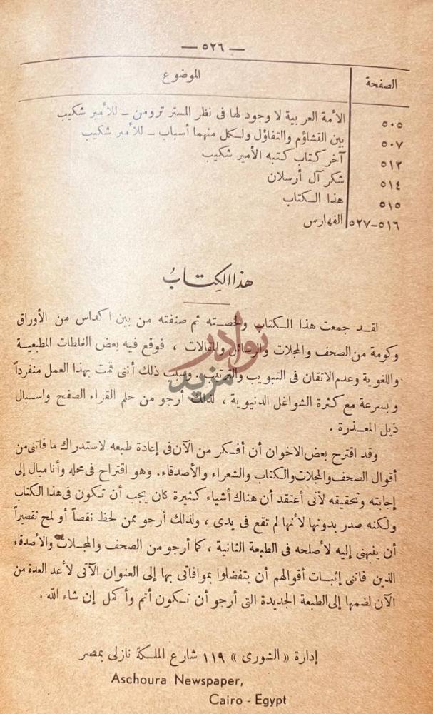 فهرس كتاب ذكرى الامير شكيب ارسلان هذا الكتاب