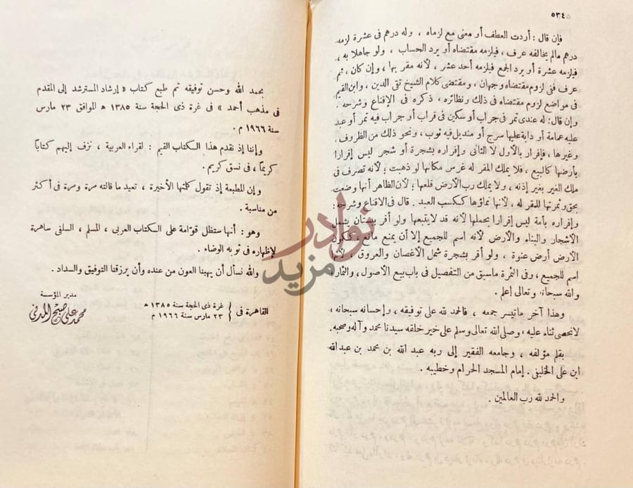 خاتمة كتاب ارشاد المسترشد الى المقدم في مذهب احمد