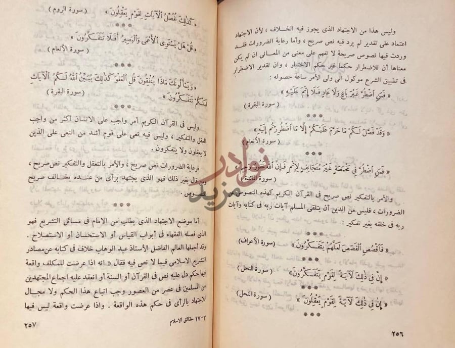 صفحة داخلية كتاب حقائق الاسلام واباطيل خصومه