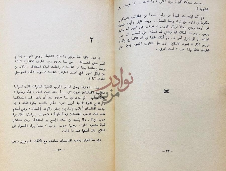 فصل كتاب في قلب افغانستان