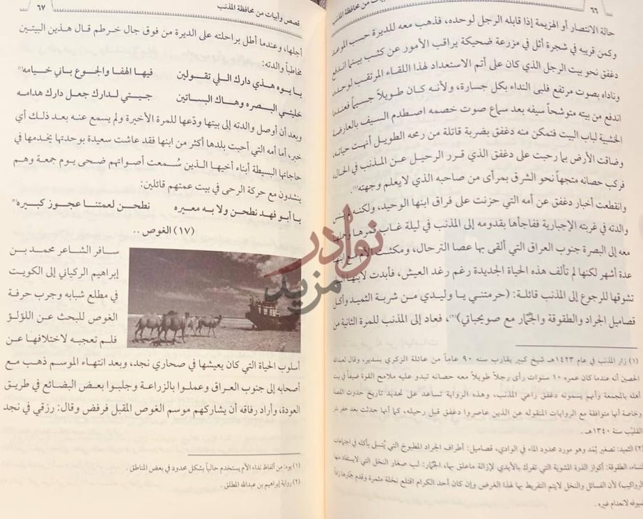 صفحة داخلية كتاب قصص وابيات من محافظة المذنب الغوص