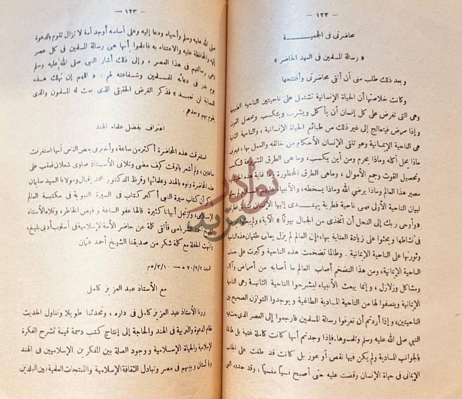صفحة داخلية كتاب مذكرات سائح في الشرق العربي