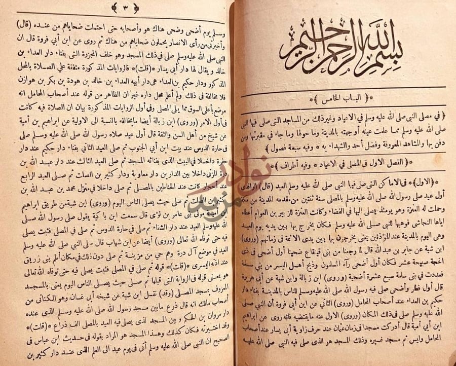 صفحة داخلية كتاب وفاء الوفا باخبار دار المصطفى صلى الله عليه