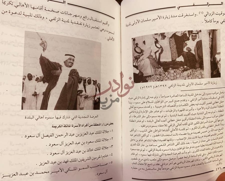 صفحة داخلية كتاب الزلفي اصالة الماضي واشراقة المستقبل