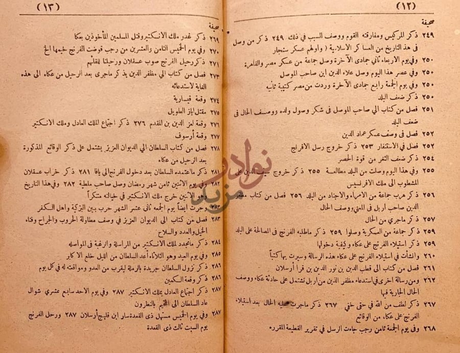 فهرس كتاب الفتح القسي في الفتح القدسي صحيفة