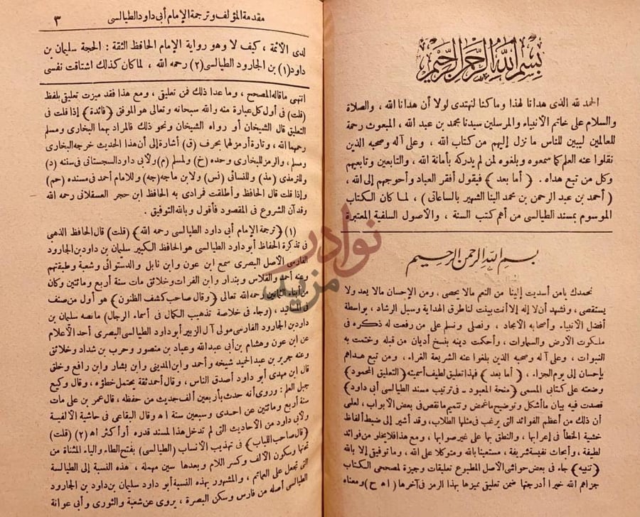 مقدمة كتاب منحة المعبود في ترتيب مسند الطيالسي ابي داود مذيلا