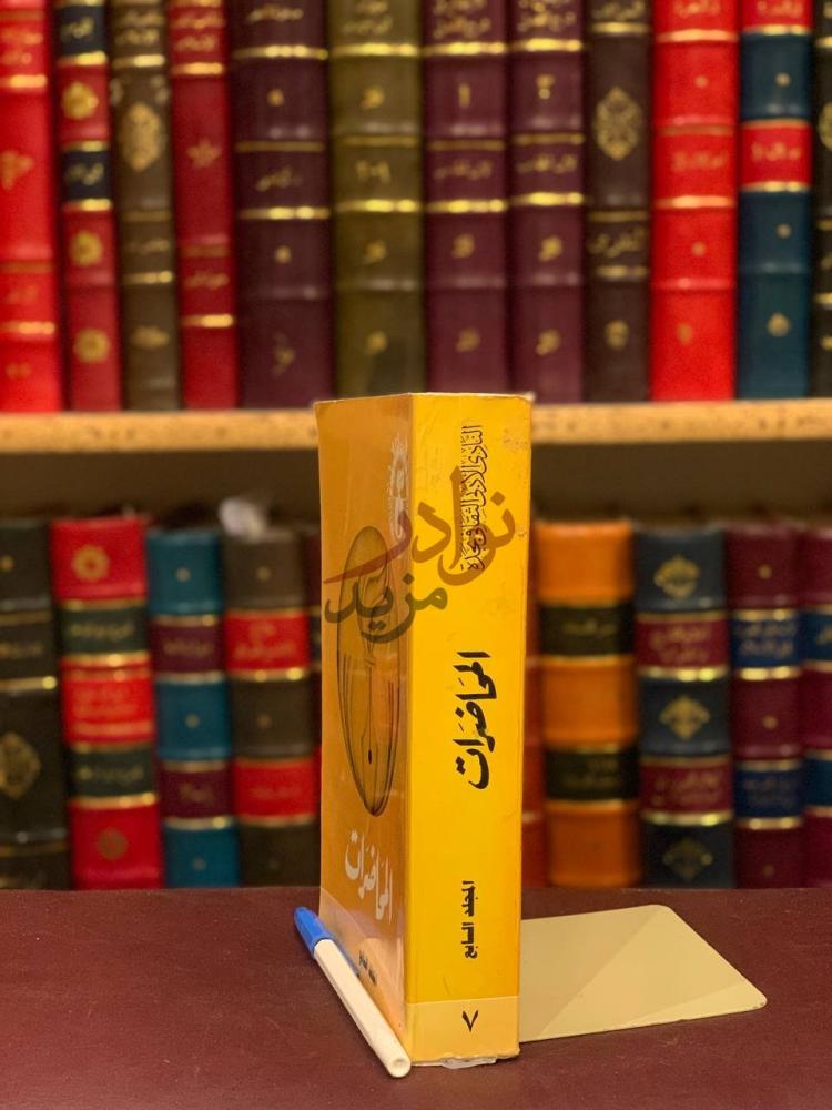 غلاف كتاب المحاضرات ج المحاضرات