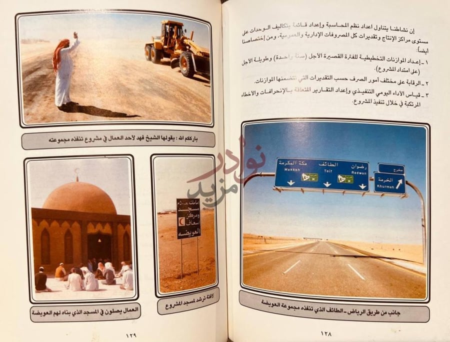صفحة داخلية كتاب رحلة نجاح قصة عصامي مؤمن