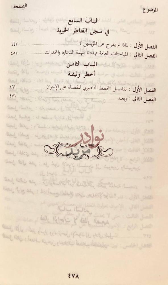 فهرس كتاب عندما غابت الشمس End of Table of