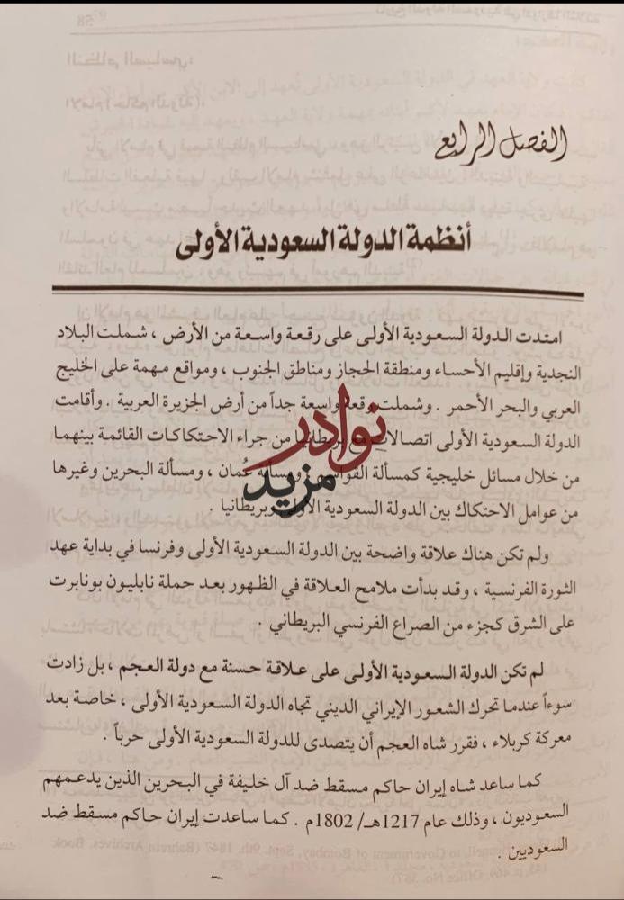 تاريخ الدولة السعودية في ادوارها الثلاثة/عبدالفتاح ابو علية