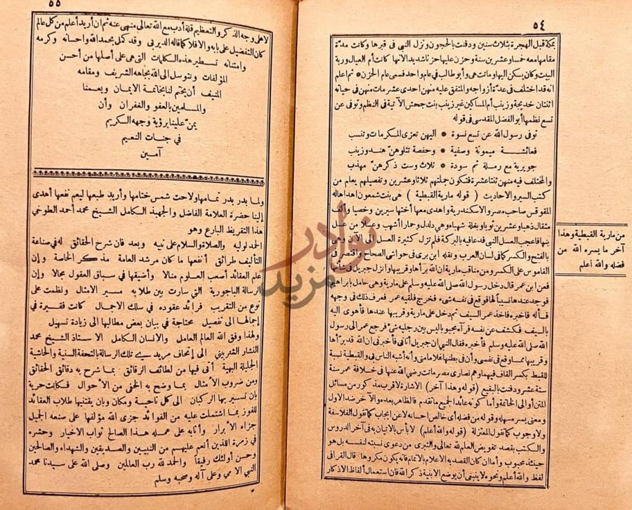 صفحة داخلية كتاب خلاصة التحفة السنية على الرسالة الباجورية