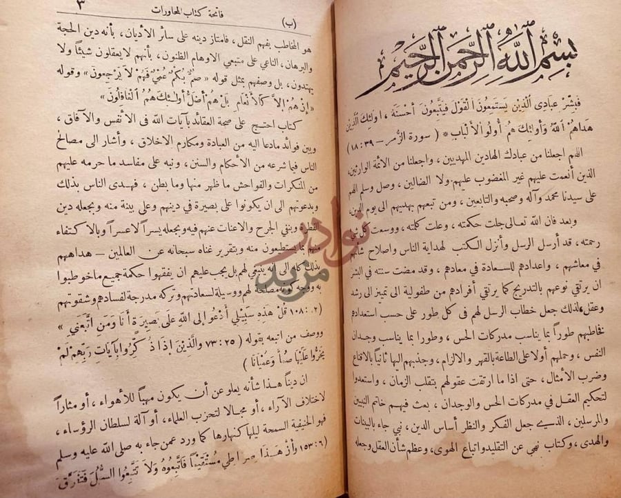 صفحة داخلية كتاب الانصاف في بيان سبب الاختلاف