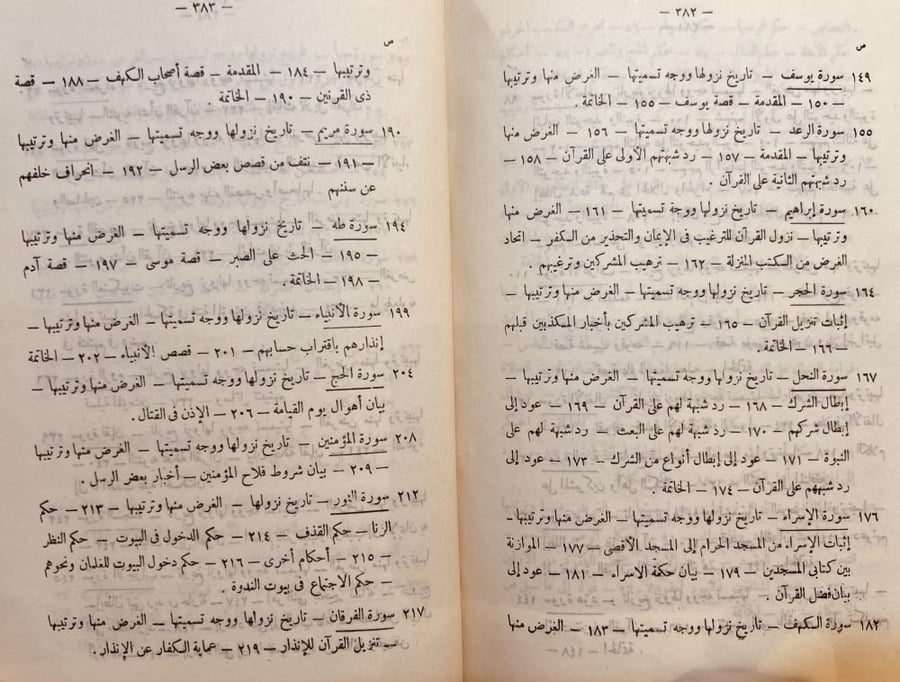 النظم الفني في القران /عبدالعال الصعيدي