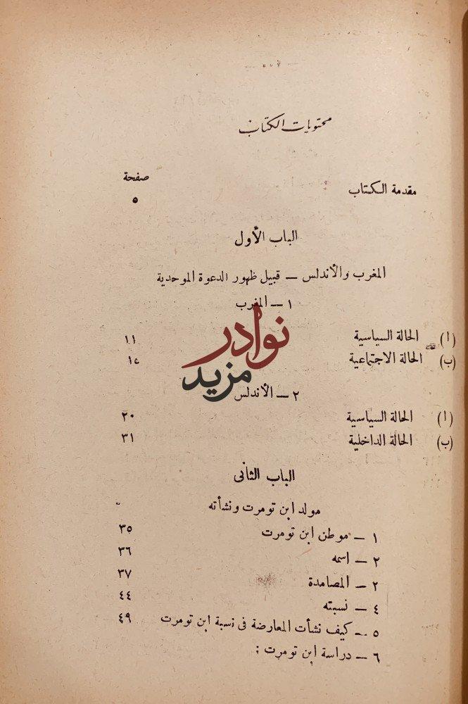 الدعوة الموحدية بالمغرب/عبدالله علام
