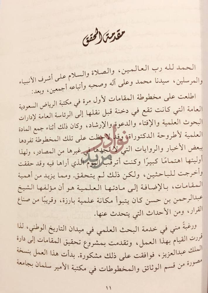 تمهيد كتاب المقامات مقدمة المحقق