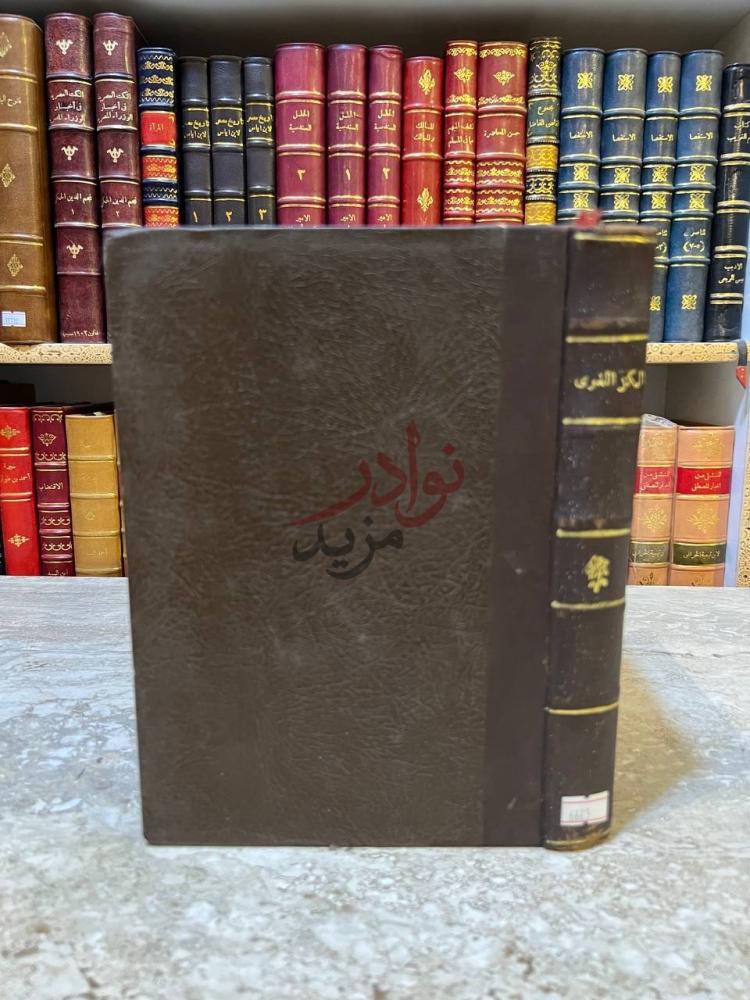 تجليد كتاب الكنز اللغوي في اللسن العربي