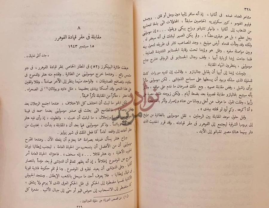صفحة داخلية كتاب بنيتو موسوليني مقابلة في مقر