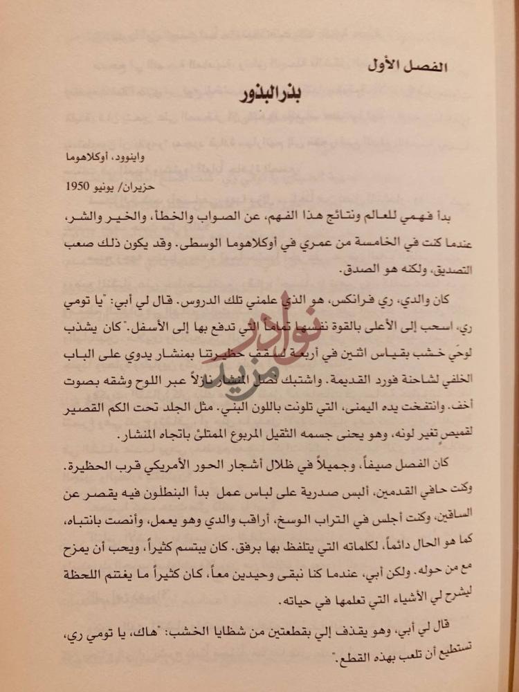 فصل كتاب جندي امريكي الفصل الأول بذور
