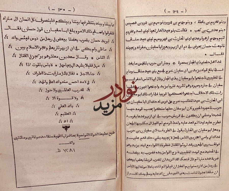 ديوان سيدنا حسان بن ثابت رضي اللّهُ عنه