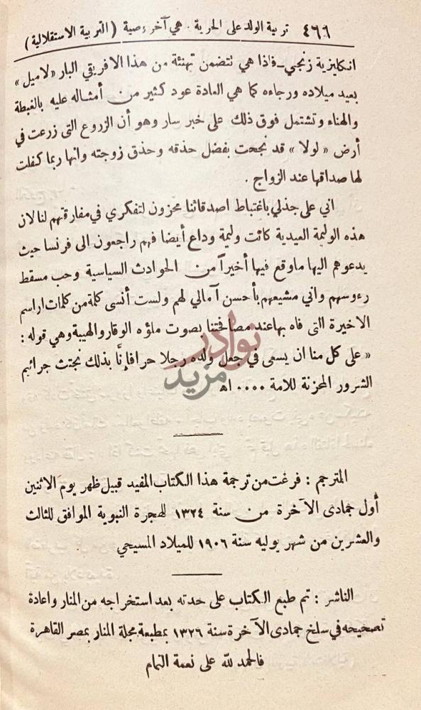 خاتمة كتاب التربية الاستقلالية او اميل القرن التاسع عشر