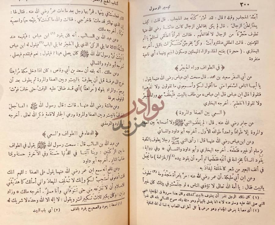 صفحة داخلية كتاب تيسير الوصول الى جامع الاصول من احاديث