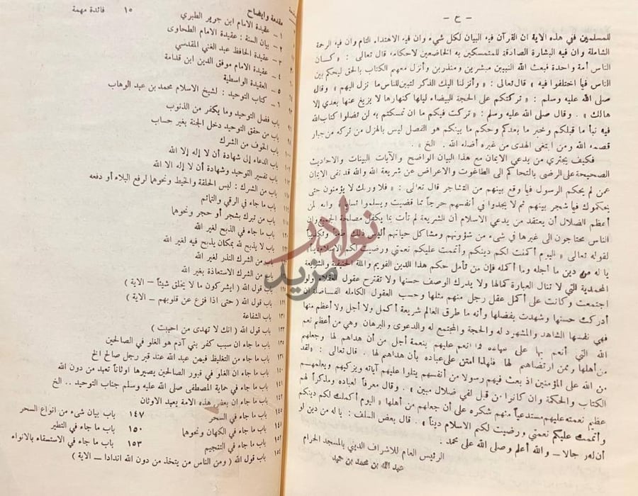 فهرس كتاب المجموعة العلمية السعودية من درر علماء السلف الصالح