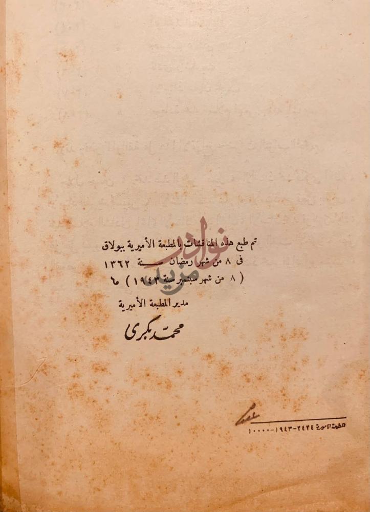 خاتمة كتاب بيانات الحكومة وقرارات مجلسي البرلمان بشان الاسئلة