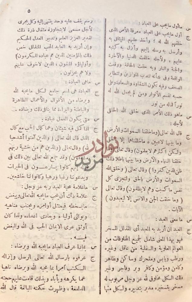 صفحة داخلية كتاب اعلام السنة المنشورة س ما أول ما يجب