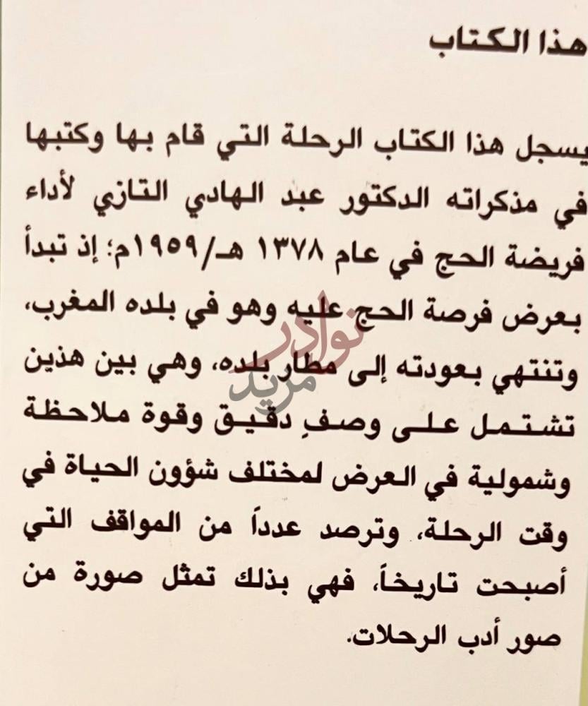 تمهيد كتاب التحليق الى البيت العتيق هذا الكتاب
