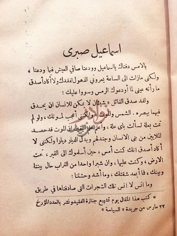 صفحة داخلية كتاب اسماعيل صبري حياته وشعره اسماعيل صبرى