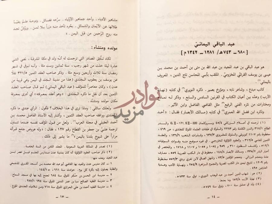 صفحة داخلية كتاب اشارة التعيين وتراجم النحاة واللغويين