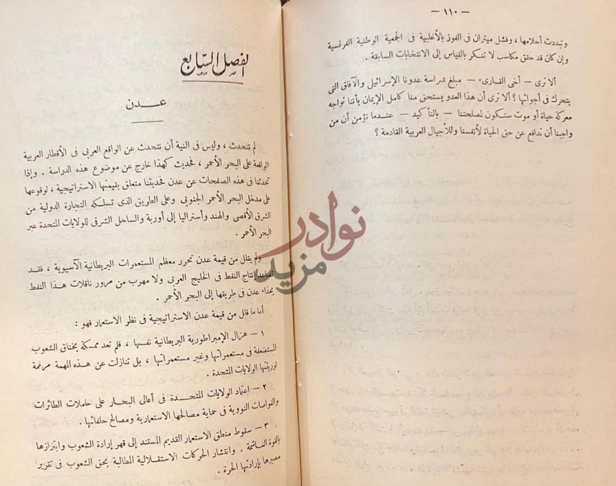 فصل كتاب اسرائيل والبحر الاحمر الفصل السابع عدن