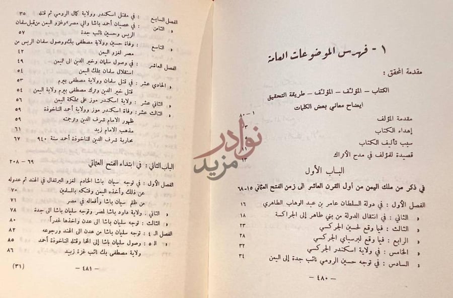 فهرس كتاب البرق اليماني في الفتح العثماني اليمن