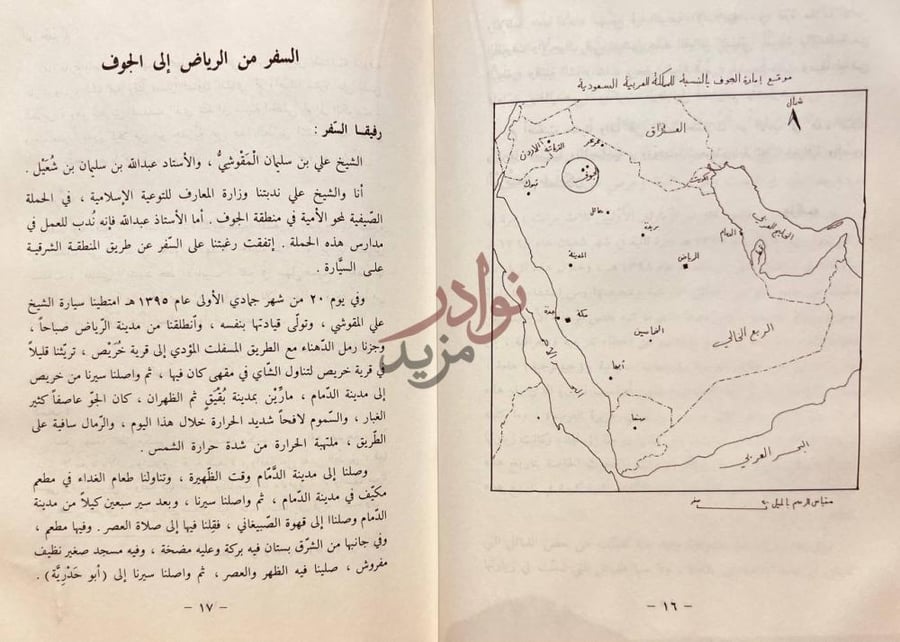 صفحة داخلية كتاب بلاد الجوف او دومة الجندل السفر من الرياض