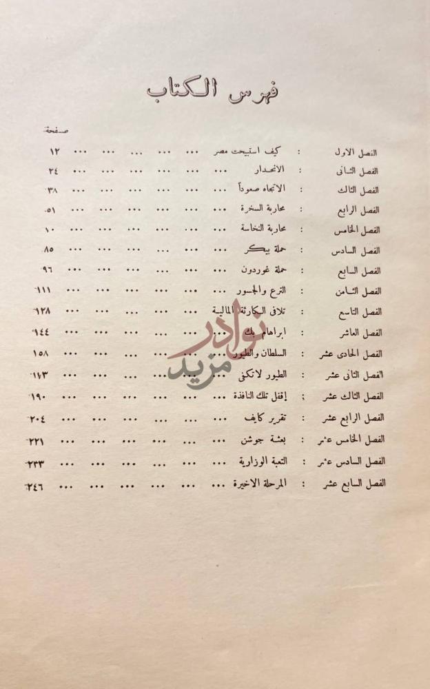 فهرس كتاب اسماعيل المفترى عليه فهرس الكتاب