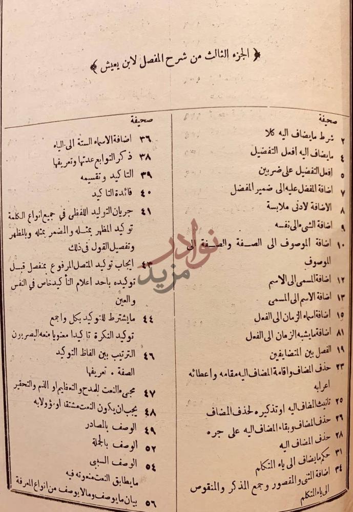فهرس كتاب شرح المفصل فهرست