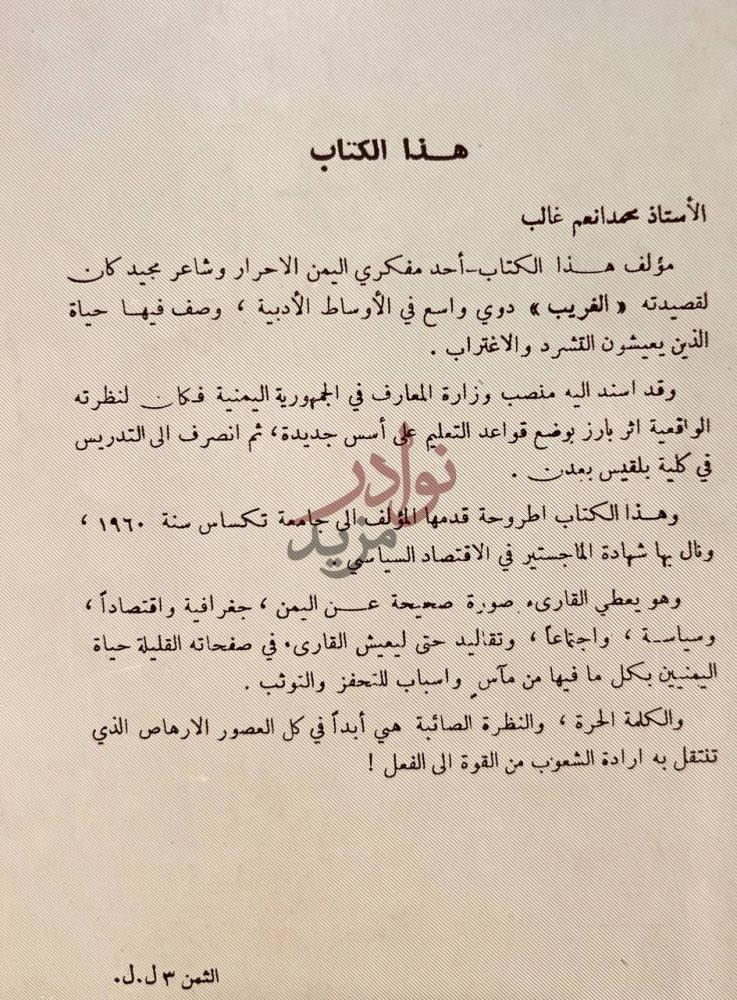 بيانات نشر كتاب اليمن هذا الكتاب