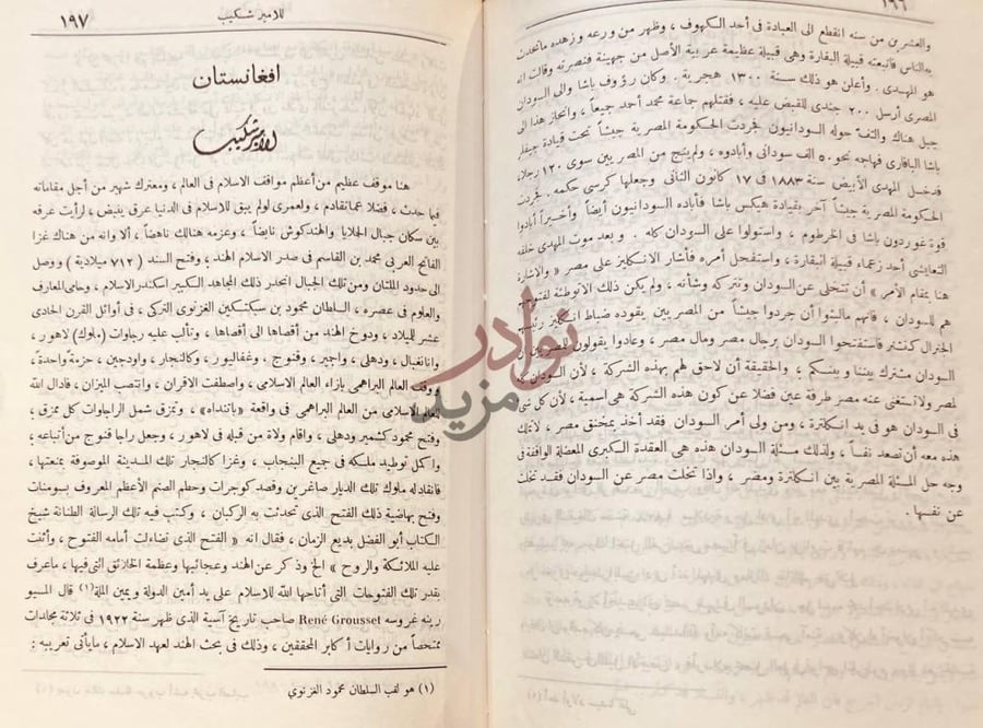فصل كتاب حاضر العالم الاسلامي افغانستان