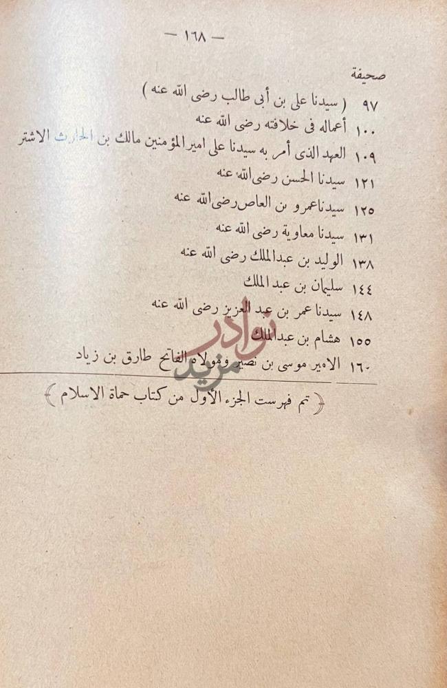 فهرس كتاب حماة الاسلام تم فهرست الجزء الأول