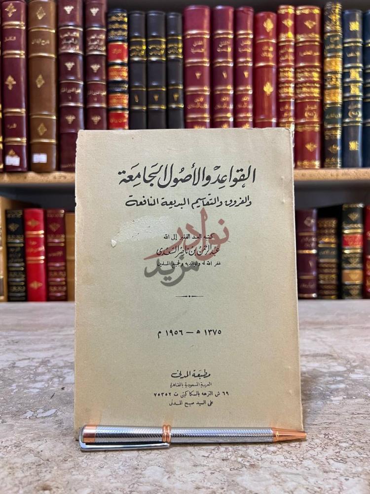 صفحة عنوان كتاب القواعد والاصول الجامعة والفروق والتقاسيم