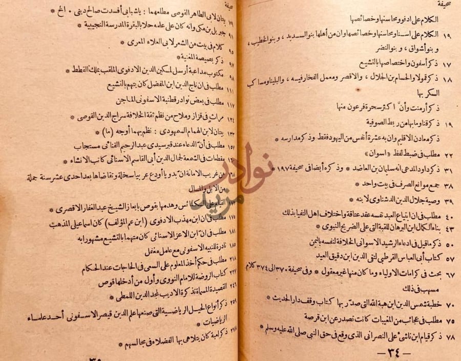 فهرس كتاب الطالع السعيد الجامع لاسماء الفضلاء والرواة باعلى