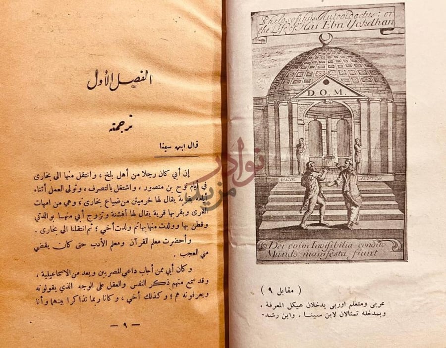 فصل كتاب ابن سينا بحث وتحقيق الفصل الأول ترجمة