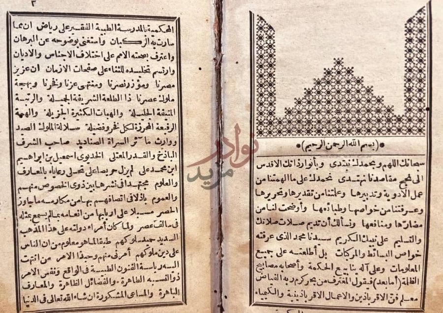 مقدمة كتاب النفحة الرياضية في الاعمال الاقرباذينية