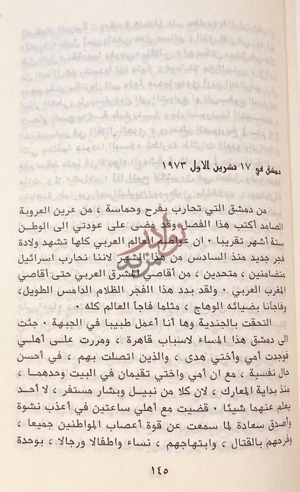صفحة داخلية كتاب البرتقال المر دمشق في تشرين