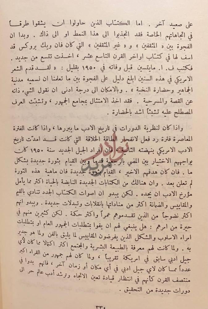 صفحة داخلية كتاب تطور الادب الامريكي نص من داخل الكتاب