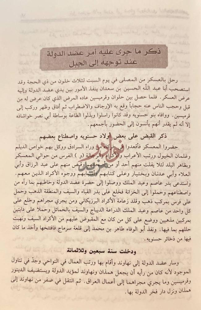 صفحة داخلية كتاب تجارب الامم وتعاقب الهمم