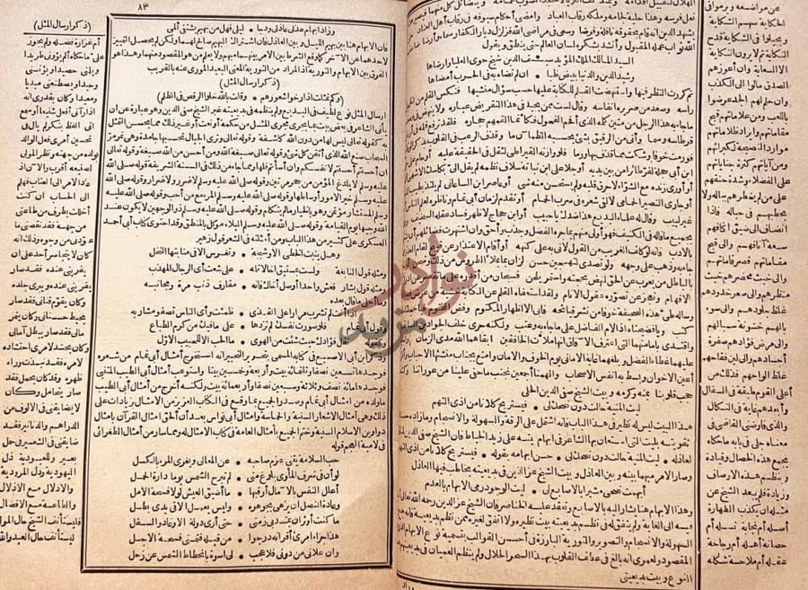 صفحة داخلية كتاب خزانة الادب وغاية الارب ذكر ارسال المثل