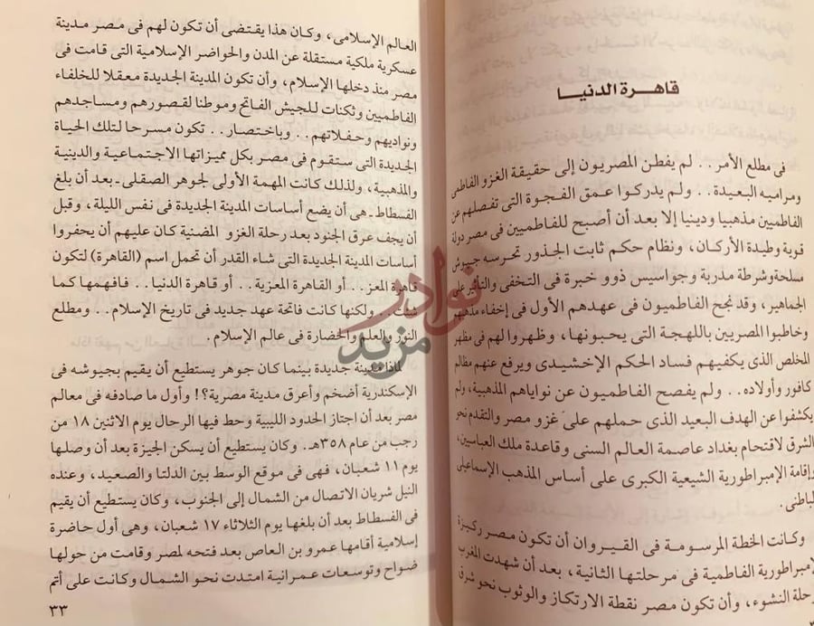 صفحة داخلية كتاب الفاطمية دولة التفاريح والتباريح