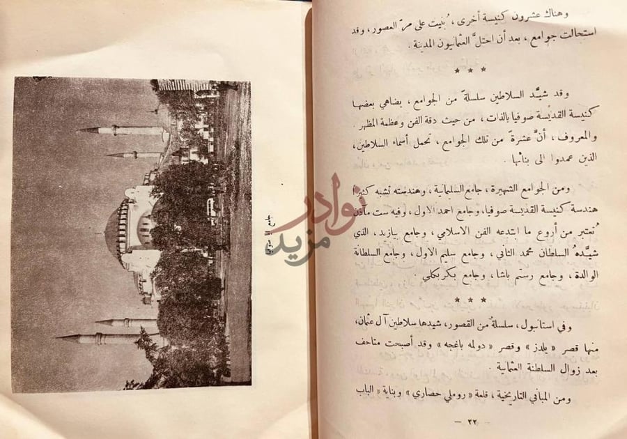 صفحة داخلية كتاب اوروبا امس واليوم